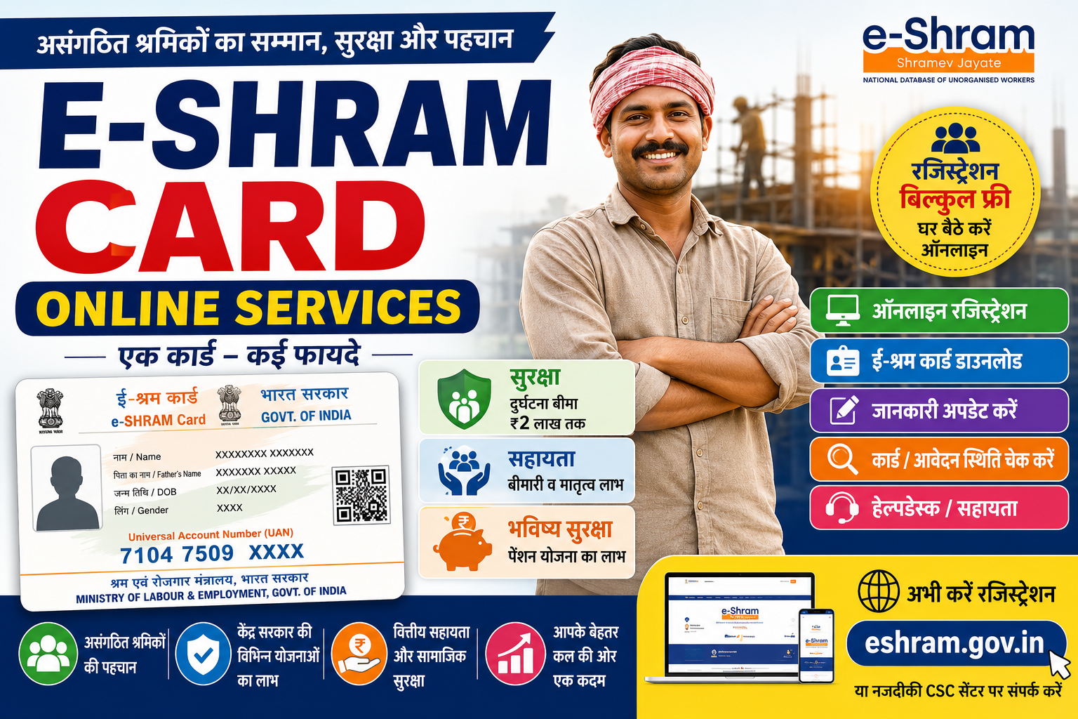 E-Shram Card Online Services 2026