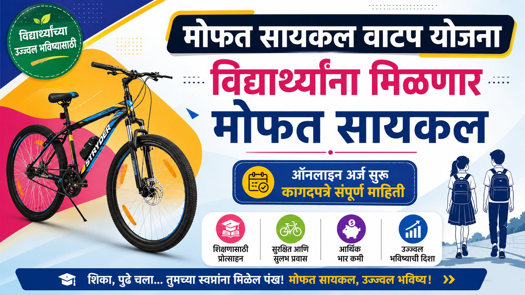 Maharashtra Cycle Anudan Yojana For Students